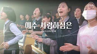 F.I.A LIVE WORSHIP - 예수 사랑하심은 (찬송가 563장/피아버전) I JESUS LOVES ME (FIA.ver)