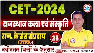 RSMSSB CET 2024 | राजस्थान के संत संप्रदाय | Art & Culture For Rajasthan CET 2024 by Ramkumar Sir