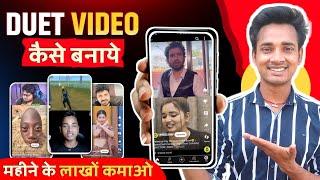 Collab video kaise banaye | Duet video kaise banaye | How to make collab video on youtube