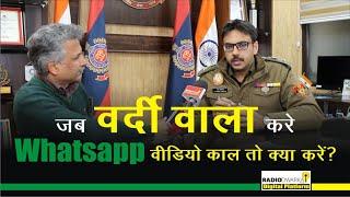 Sextortion Scams से रहें सावधान | Beware of Sextortion Scam | M Harsha Vardhan, IPS | Cyber Security