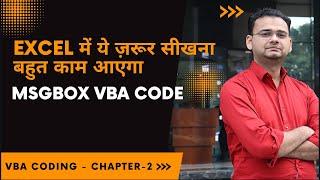  {CHAPTER-2} VBA Function MsgBox in Excel (Hindi)