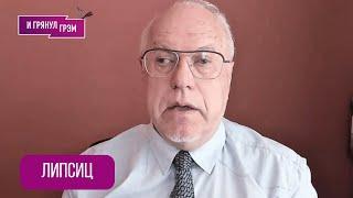 ЛИПСИЦ: "Все меняется кардинально, но...": что с нефтью, долларом, Ираном, США, Китаем, Трампом и РФ