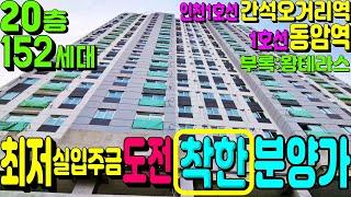 152세대 20층규모 인천신축빌라 - 실입주금2000만원에 지하주차장만 4층! 착한분양가 2억대로 만납시다! [인천신축아파트][인천오피스텔][인천빌라매매]