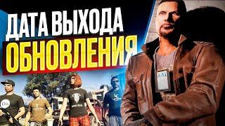 Анонс и дата выхода нового обновления в GTA Online | Новое летнее обновление