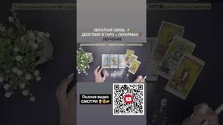 Подписывайся и смотри бесплатные уроки по картам таро | Обучение картам таро