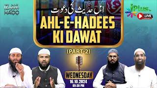 Ahl-E-Hadees Ki Dawat Part 2 (IZHAAR-E-HAQQ) EP 54