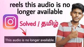 this audio is no longer available instagram tamil / instagram reels audio unavailable in tamil / BT