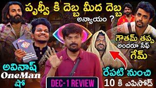 Prithviraj Elimination Episode Review by Adi Reddy | Bigg Boss Telugu 8 Sunday Episode