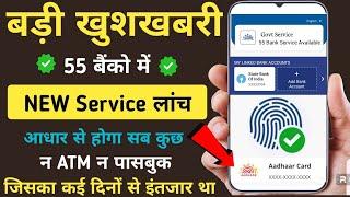 Bank Big Update New Service Launch - 2024 || Bank Account Aadhar Se UPI ID || Aadhar UPI ID Create