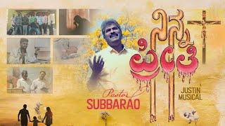 Ninna Preethige | Pastor Subbarao | Kannada Christian Jesus song #kannadachristiansongs