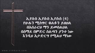 ተስፋዬ ጫላ - ኢየሱስ