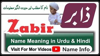 Zabir Name Meaning in Urdu Name Info || Zabir Naam Ka Matlab NameInfo || ذابرنام کا کیا مطلب ہے؟