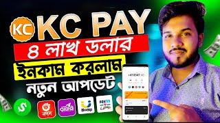 অনলাইন ইনকাম | Secrets to Boosting Online Income in Bangladesh | Online income bd | KcPay New Update