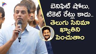 Dil Raju Press Meet About Meeting With CM Revanth Reddy | Celebrities Meeting With CM Revanth Reddy