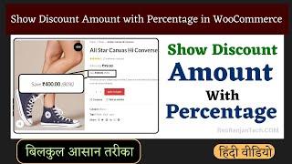 How to Show Discount Amount with Percentage in WooCommerce | URU Web Ecommerce Website