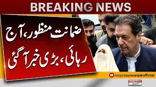 Good News For PTI | Bushra Bibi granted bail | Pakistan News | Express News