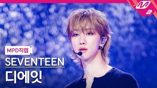 [MPD Fancam] SEVENTEEN THE 8 4K 'LOVE, MONEY, FAME' | @MCOUNTDOWN_2024