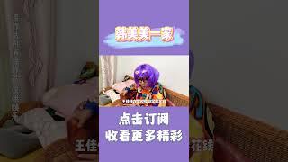 奇怪，大吃货今天竟然什么都不吃~ #韩美美一家 #搞笑 #喜剧 #家庭日常 #育儿 #自导自演 #vlog