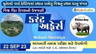 22 September  2023 Current Affairs in Gujarati By EduSafar