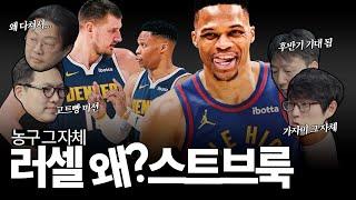 [Eng] 'The Basketball' Russell Westbrook, Nikola Jokic Reset Basketball Life in Denver