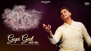 गोपी गीत  | Gopi Geet by Govind Krsna Das | GKD | Most Heart Touching Bhajan of Krishna