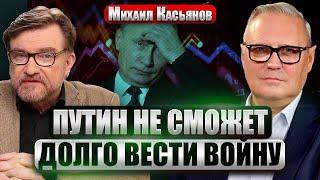 КАСЬЯНОВ: Инфляция БЕШЕНАЯ. Грядет демографическая катастрофа. Еще один западный банк уходит из РФ