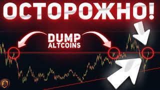 ОПАСНО: альты под давлением, рынок у критического уровня! Анализ криптовалют 16.05.2025