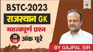 BSTC EXAM 2023 || Rajasthan GK Imp. Question Live Class #01 || Dhakad Concept || By Gajpal Sir ||