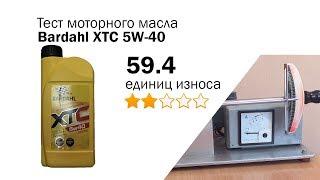Маслотест #42. Bardahl XTC 5W-40 тест масла на трение