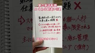 【第二新卒】はじめて転職活動する第二新卒のよくある勘違い3選！こんな転職はやめとけ！#転職 #転職エージェント #転職エージェント