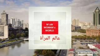 W'sW WOMAN's WORLD ( عالم المرأة ) القلعة EL-GOLÂA TUNISIE