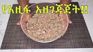 Ethiopian Food የአዚፋ አሰራር How to make Azifa, Vegan Lentil Dish Part 38