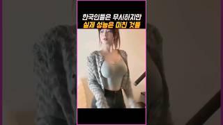 한국인들은 무시하지만 실제 성능은 미친 것들#shorts