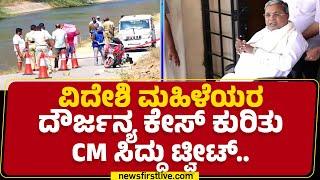 Koppala Incident : ಪ್ರತಿಯೊಬ್ಬರಿಗೂ ರಕ್ಷಣೆ ನೀಡುವುದಕ್ಕೆ ನಮ್ಮ ಸರ್ಕಾರ ಬದ್ಧವಾಗಿದೆ CM Siddaramaiah |