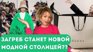 Чего мы НЕ ЗНАЛИ о ХОРВАТИИ  Неделя моды и люксовый шоппинг