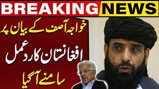 Reaction Of Afghanistan on Khawaja Asif's Statement | Capital TV