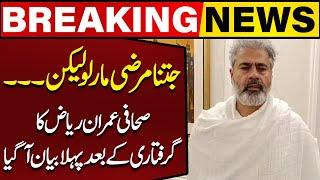 Imran Riaz Khan First Statement After His Arrest | Breaking News | Capital TV