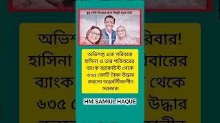 একটি পরিবার #bd #bdnews #trendingshorts #islamicmusic #motivation #arabicbackgroundmusic