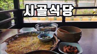 시골 감성 제대로 느꺼지는 충주호 뷰 맛집 야외식당 소개합니다.