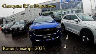 Смотрим БУ автомобили в Воронеже на конец декабря 2022