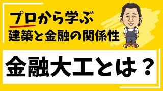 住宅購入/不動産投資/ローン/ 相続/税務の悩みを解決！