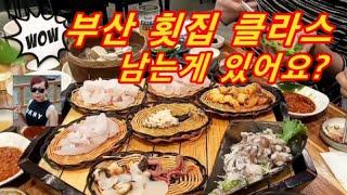 해운대시장 먹거리/부산맛집/부산횟집 클라스 이정돈 되야 어디서 좀 먹어봤다고~Eating Live Octopus&Raw fish 