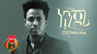 Addis Leggesse - Enjori | እንጆሪ - New Ethiopian Music 2021 (Official Video)