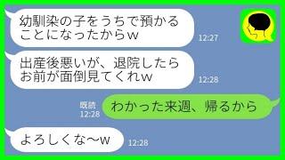 【LINE】出産で入院中に勝手に幼馴染の子供を預かった夫「退院したらお前が面倒見てやれよ！」私「わかった、明日帰るから」→新生児と共に実家に帰った結果www