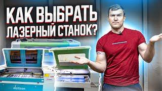 КАК ВЫБРАТЬ ЛАЗЕРНЫЙ СТАНОК? Бизнес на лазерной резке. Компания МастерКарт.