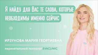 Визитка перинатального психолога EVACLINIC