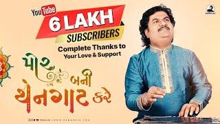 Mor Bani Thangat Kare |Osman Mir |Gujarati Folk |મોર બની થનગાટ કરે |Live |Letest