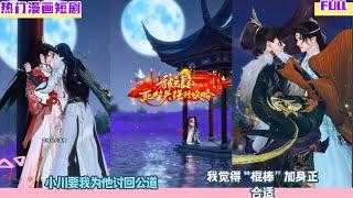 【热门漫画短剧】【被兄长的死对头强行攻略】小川要我为他讨回公道，我觉得“棍棒”加身正合适。#热门漫画短剧 #bl