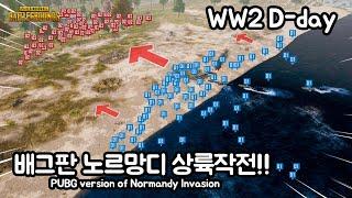 대박!!대규모 90명 피 말리는 에란겔 상륙작전 Dday!!(PUBG version WW2! Normandy Invasion!)