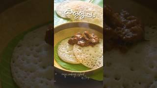 പതു പതുത്ത കള്ളപ്പം #recipes #breakfast #keralafood #easyrecipe #christmas #christmasrecipes #appam